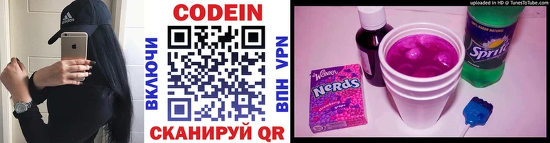 Кодеин Purple Drank Фокино