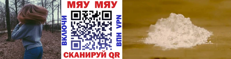 Меф мяу мяу кристаллы Фокино